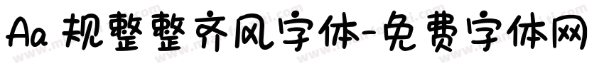 Aa 规整整齐风字体字体转换